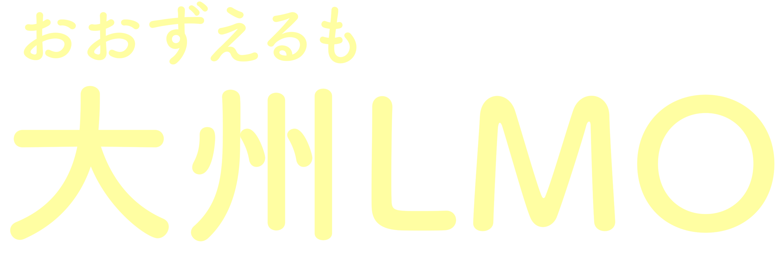 大州LMO（エルモ）